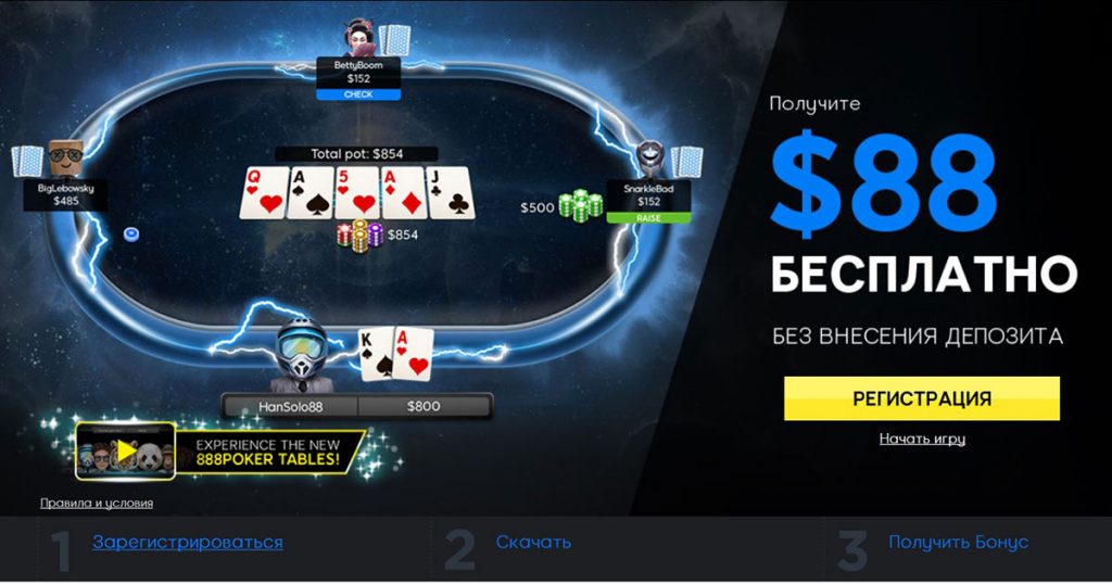 888poker 88$ free