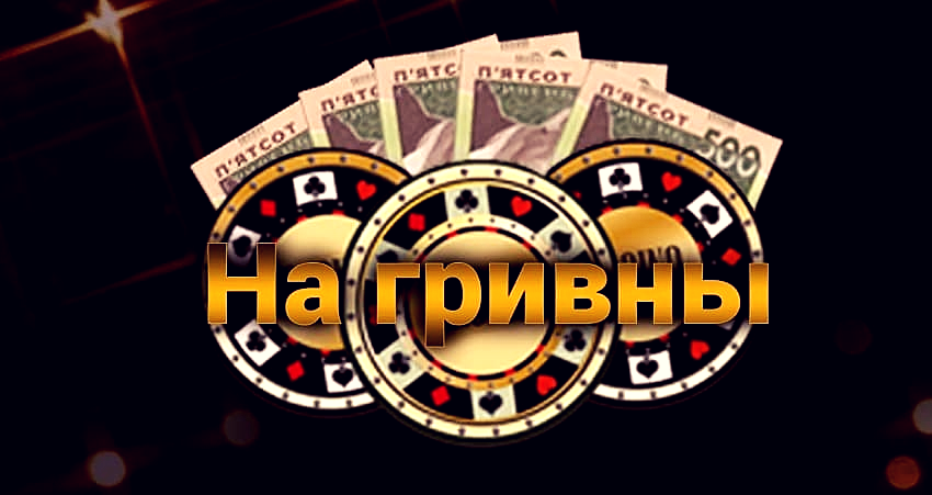 украинские казино