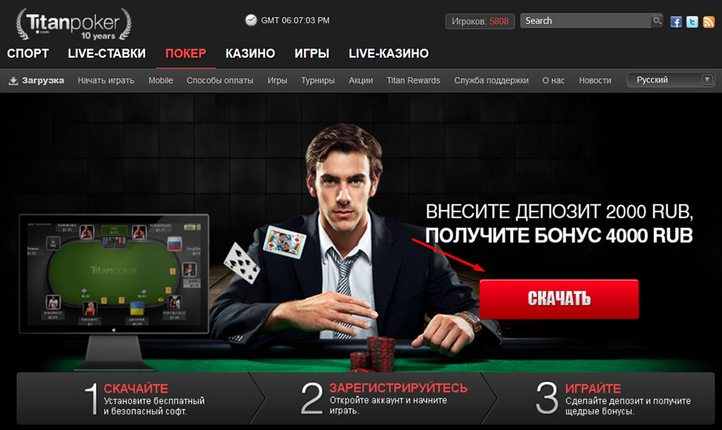 Сайт Titan poker для скачивания установщика клиента.